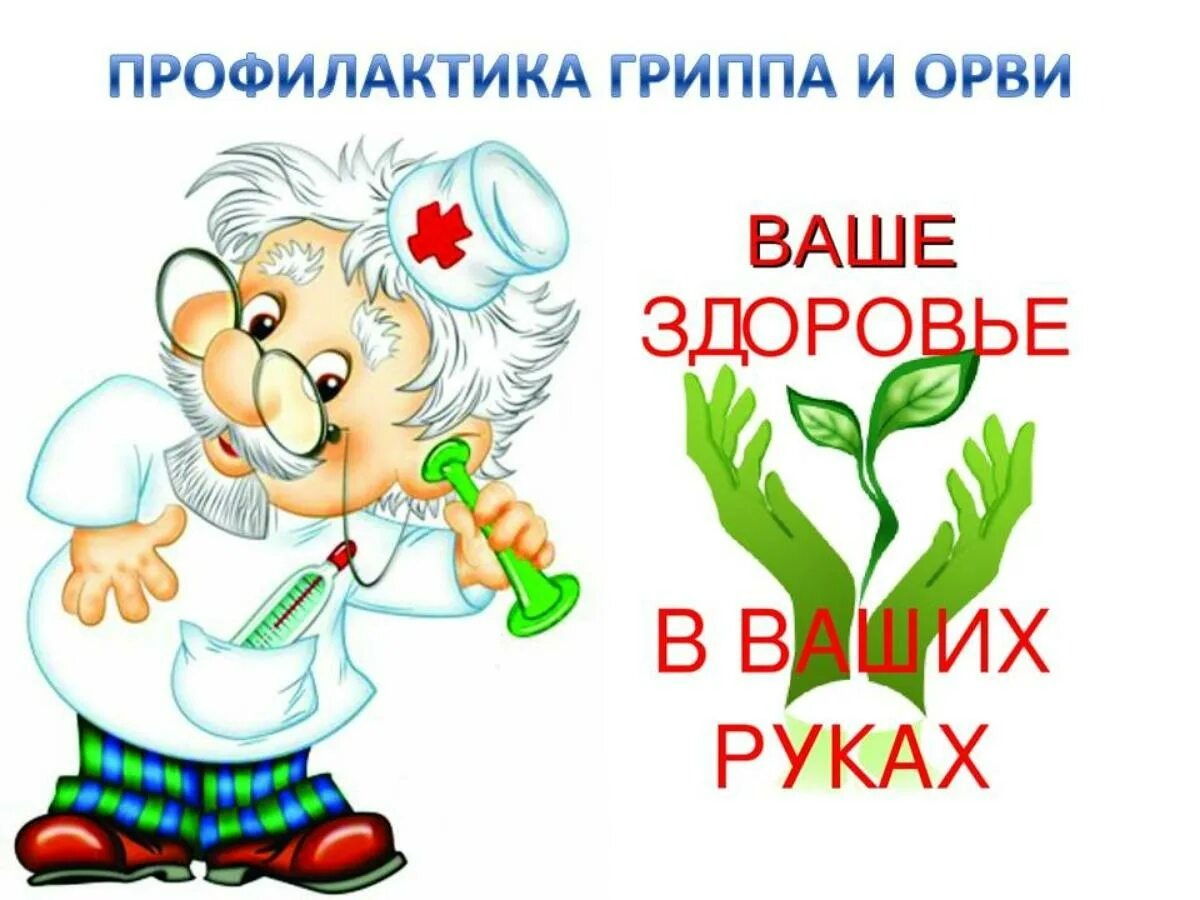 Дорогие ученики и родители!  Весна — время пробуждения природы, но и сезон простуд. Чтобы оставаться здоровыми, следуйте простым рекомендациям:.